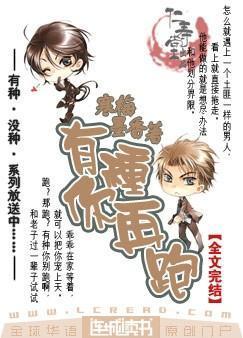 有种你再跑by