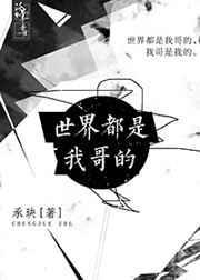 世界都是我的传说