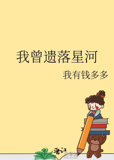 我曾遗落星河番外
