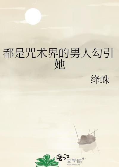 咒术是什么