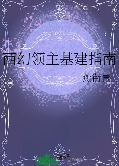 西幻类领主