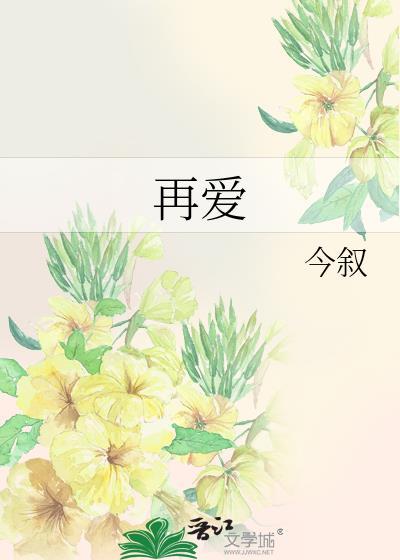 再爱我一次韩剧