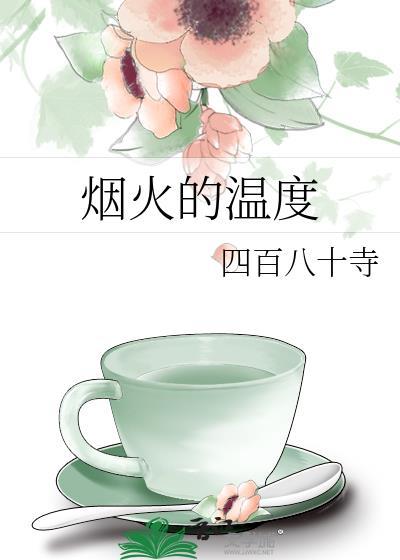 烟火中心温度可达多少度