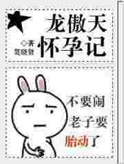 龙傲天动漫