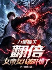 女帝体重