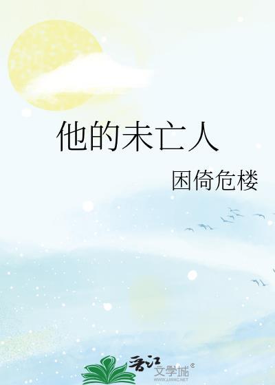 什么是未亡人