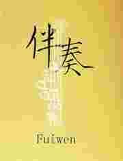 伴奏提取免费软件