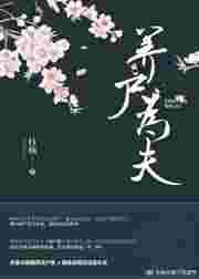 道士你家美尸逃跑了