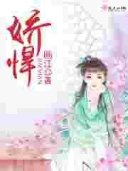 娇悍 画江