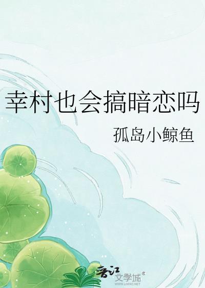 幸村得了什么病
