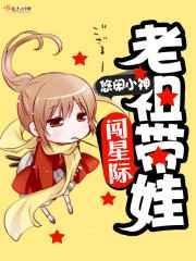 老祖归来带子孙