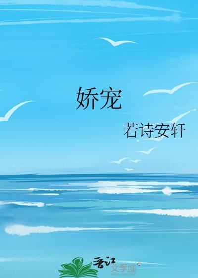 娇宠沈言初夏免费阅读