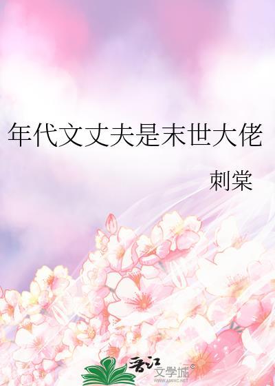 末世穿年代文