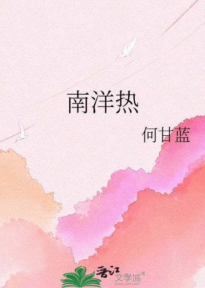 南洋热泵