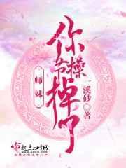 师妹你这把剑好流氓