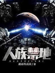人族禁地境界划分