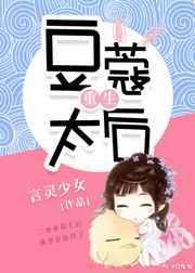 豆蔻下场