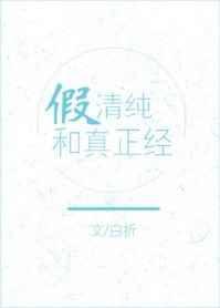 假清高的女生的特点