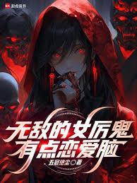 无敌的女生