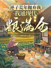 我通现代粮满仓免费