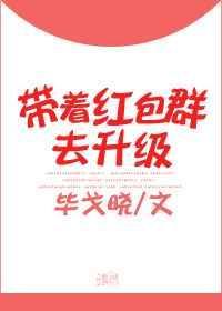 带着红包群去种田(穿书)无防盗