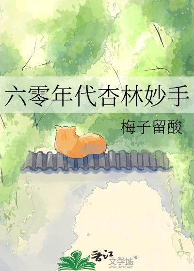 六零年代文之林青橙