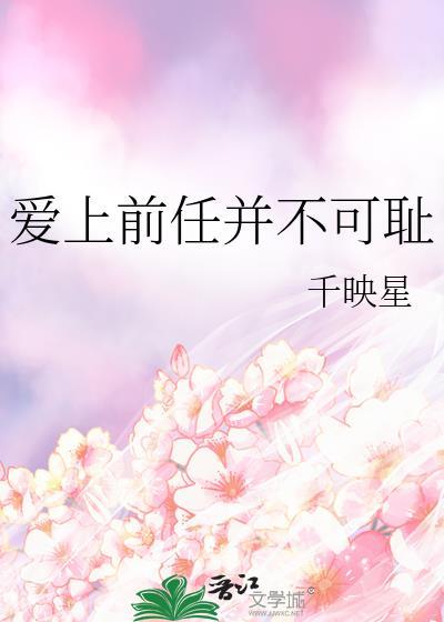 又喜欢上前任
