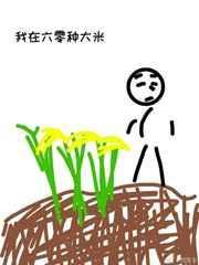 我在六零种田养崽崽果子橙
