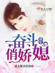 重生奋斗小甜媳孙婵