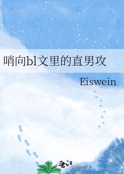 哨向 原耽