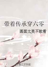 带着一家穿六零