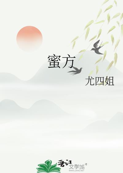 蜜糖