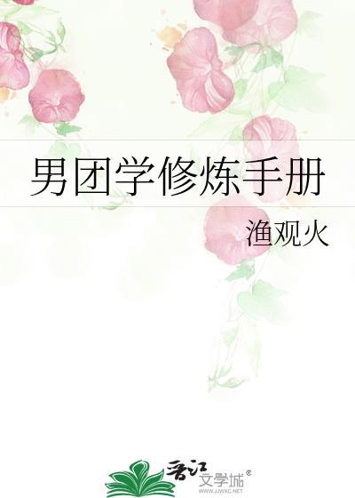 男团训练