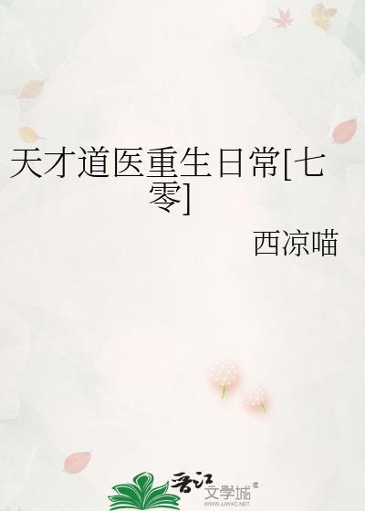 天才道士2