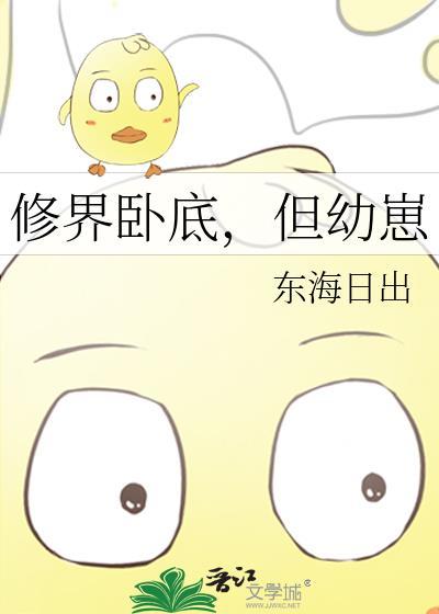 修真界卧底
