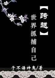 跨界越界闯世界