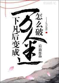 仙君他貌美如花免费阅读知乎