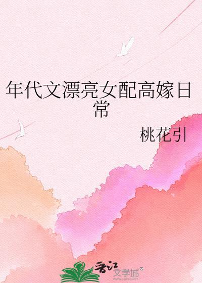 年代文女配娇宠日常