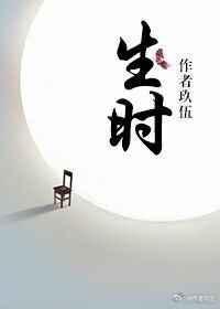 死后自会长眠出处