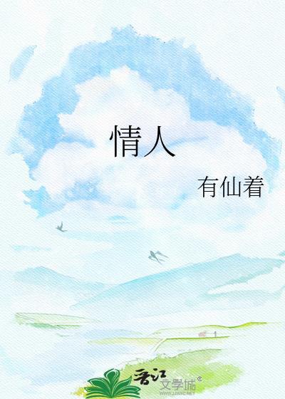 情人的暖心情话