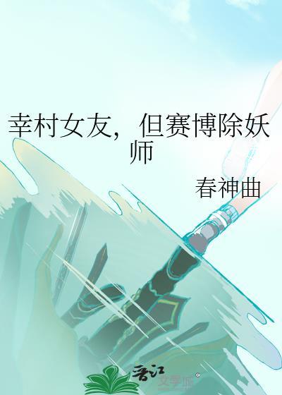 幸村比赛
