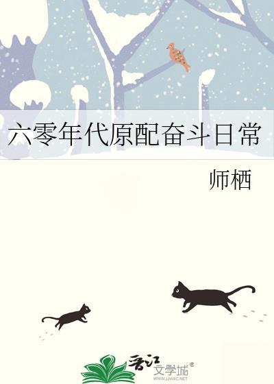 六零年代原配奋斗日常全文免费阅读