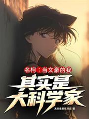 当文野穿越名柯