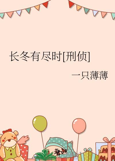 长冬番外篇婚后生活