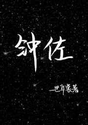 钟佐泓