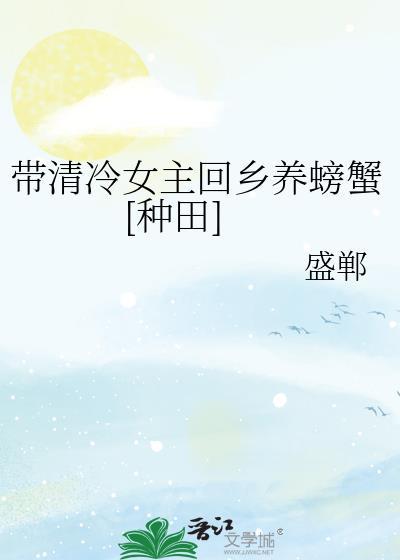 女主清冷全能的
