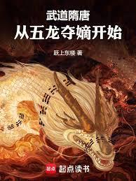 隋唐之武道天下