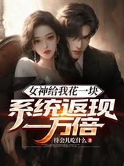 系统返现一万倍短剧