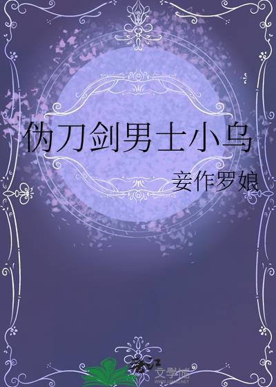 伪刀是什么意思