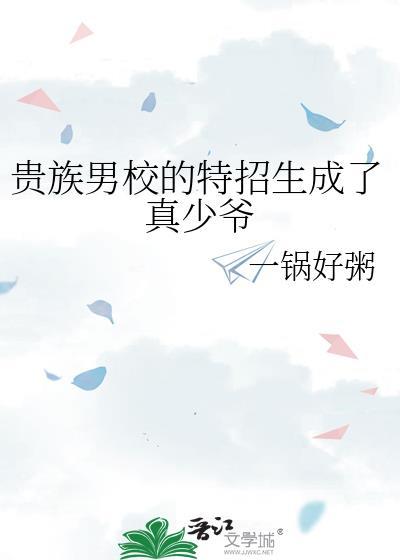男子贵族学校云绯